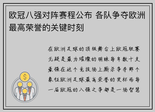 欧冠八强对阵赛程公布 各队争夺欧洲最高荣誉的关键时刻