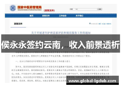 侯永永签约云南，收入前景透析