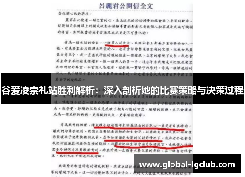 谷爱凌崇礼站胜利解析：深入剖析她的比赛策略与决策过程