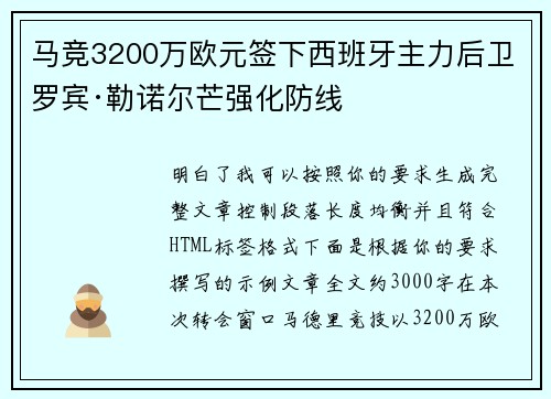 马竞3200万欧元签下西班牙主力后卫罗宾·勒诺尔芒强化防线 马竞3200万欧元签下西班牙主力后卫罗宾·勒诺尔芒强化防线